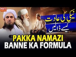 Pakka Namazi Banne ka Formula | Mufti Tariq Masood Speeches 🕋