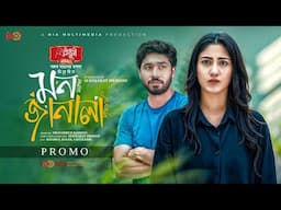 Mon Janala | মন জানালা | Trailer | Khairul Basar | Safa Kabir | Serniabat Shawon |New Eid Natok 2025