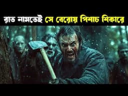 VAMPIRE HUNTER movie explained in bangla | Haunting Realm