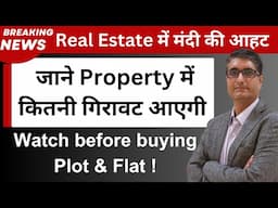 🔥Real estate में एक बार फिर मंदी की आहट | Property Market correction is coming 2024