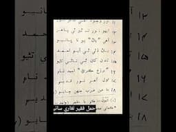 'Haqiqat-e-Mohammediﷺ' - Sufi Hamal Faqir Leghari Jo Kalaam