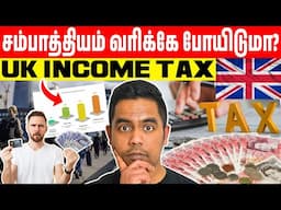 🇬🇧 UK வருமான வரி ரகசியங்கள்! உங்கள் சம்பளத்தில் எவ்வளவு போகும்?