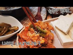 아침저녁 쌀쌀하면 생각나는 메뉴~뜨~뜻한 집밥 난이도 하!하하하하! 함냐함냐 버섯들깨탕, 오돌뼈로 두부김치!