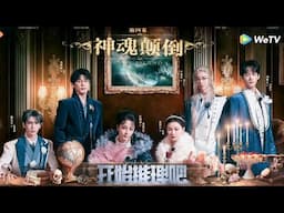 【开始推理吧3】第4期上：夜宴凶案→推团破解“长生不老”真相！ #开始推理吧3 #开始推理吧 #迪丽热巴 #张凌赫 #金靖