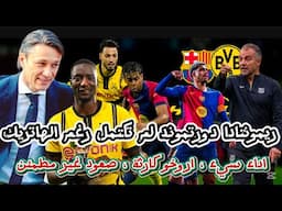 بوروسيا دورتموند يفوز على برشلونة بثلاثية غير كافية للصعود لنص نهائي الابطال و اداء ضعيف من فليك