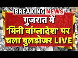 Ahmedabad Bulldozer Action Live | Mini Bangladesh | Gujarat | Breaking News | News18 India