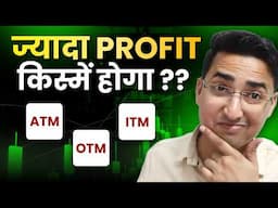 Options Trading में ITM ATM and OTM kya hota hai | Itm otm and atm Options in Hindi