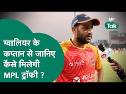 MPL 2025:  Gwalior के कप्तान ने बताया कैसे MPL पर कब्जा करेगी टीम ? |  MP Tak
