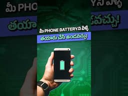 మీ Phone Battery తయారు చేసే కంపెనీ ఏమిటి? | Which company manufactures your phone battery? #shorts