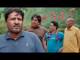 Rana Ijaz New Funny Video | Standup Comedy By Rana Ijaz | Rana Ijaz New Prank 2025 | #ranaijaz