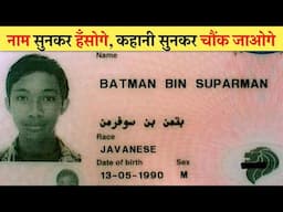 जन्म से सुपरहीरो, लेकिन बना क्रिमिनल- सच्ची कहानी!। This Man’s Real Name is Batman bin Suparman.
