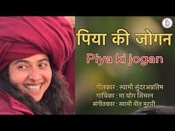 Piya Ki Jogan - Ma Yog Simran #guru #osho #bhajan#songs