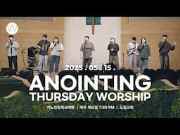 2025_0515ㅣ어노인팅 목요예배ㅣANOINTING