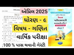 STD 9 MATHS ANNUAL EXAM APRIL 2025 | DHORAN 9 GANIT VARSHIK PARIKSHA APRIL 2025 imp PAPER SOLUTION