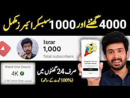 YouTube 4000 Hours Watch time Trick | How get 1000 Subscribers on YouTube