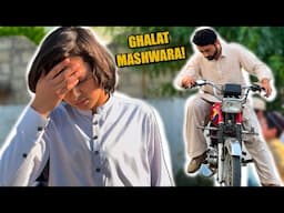 Ghalat Mashwara | Funny video | Naeem aw Rameez