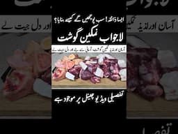 Beef Namkeen Gosht Recipe By RecipeTrier | عید الاضحیٰ اسپیشل  روایتی پشاوری نمکین گوشت