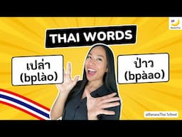 Ending Thai word "เปล่า/ป่าว" (plào)
