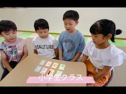 小学生クラスレッスン
