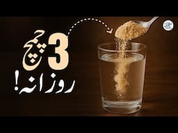 Sirf Ek Nuskha – Jigar Ki Garmi, Qabz, Paseena, BP Aur Sugar Ka Hal | Ubqari