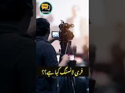 "فری لانسنگ کیا ہے؟گھر بیٹھے آن لائن کمائی کا آسان طریقہ" #freelancing #freelancework