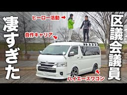 【ハイエースワゴン×議員活動!?】6人家族で長期車中泊を楽しむコツと収納術が凄すぎた