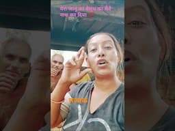 जानू को ऐसे पूरा पेट चाहिए funny मजाक मस्ती#short  #youtubeshorts #trendingshorts #shipragoswami ❤️
