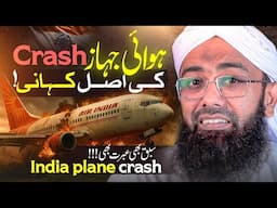 What REALLY Happened in That DEADLY PLANE CRASH? (Tragic Story of a Family) | Soban Attari