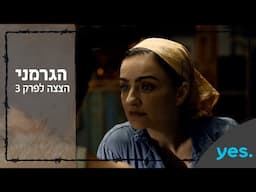מי יגיע ראשון לאמת? | הגרמני