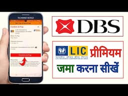 DBS Bank App से LIC प्रीमियम कैसे भरें? | Pay LIC Premium via DBS Mobile Banking |