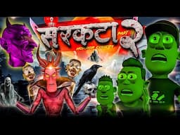 सरकटा भूत पार्ट 2 💀😱 Sarkata Bhoot Comedy | @KomedyKeKing  | Horror Funny Comedy | Sarkate Ka Atank