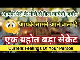 Current Feelings Tarot Hindi💘Timeless Reading🌺Tarot 🥰Love Reading🌞Next Action🎯Today Tarot Reading