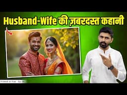 Husband - Wife’s Thrilling Story | पति-पत्नी की ज़बरदस्त कहानी | Friend or Foe - Episode 26