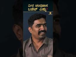 ನಾನು ಅನ್ಕೊಂಡಿದಕ್ಕೂ ಅದು ಹಾಗಿದಕ್ಕೂ ತುಂಬ ವ್ಯತ್ಯಾಸ ಇದೆ | Ravi Basrur Podcast | Masth Magaa | Amar