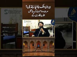 بیرون ملک جانا چاہتے ہیں؟ صرف دو اسم مبارک پڑھیں،اللہ پر لگا دیں گے | Ubqari