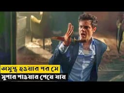 তার জানত না সে একজন সুপার হিরো | Novocaine (2025) Explained In Bangla | CINEMAR GOLPO