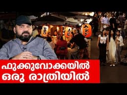 Sancharam | By Santhosh George Kulangara | Japan 17 | Safari TV