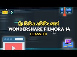 Free Video Editing Course । Wondershare Filmora 14 । Class 01