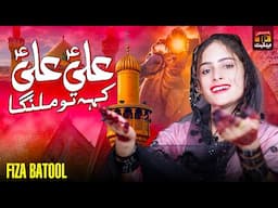 Ali Ali Keh Tu Malanga | Fiza Batool | TP Manqabat