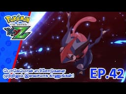 Pokémon the Series: XYZ | எபிசோட் 42-ஐ | Rocking Kalos Defenses! | Pokémon Asia Official (Tamil)