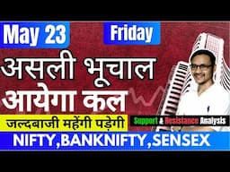 बाज़ार में  भूचाल आयेगा कल ?  ⚫️ Sensex, Nifty, Banknify Analysis