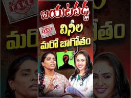 Purnima EXPOSES Vineela's Another Scam | Vineela Fake Certificates | #shorts #trending #ytshorts