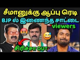 சீமானுக்கு ஆப்பு வைத்த சாட்டை🤣 | SEEMAN VS SATTAI DURAIMURUGAN TROLL | EPS TROLL | NAINAR NAGENDRAN