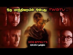 TABLET-ல வெச்ச தரமான TWIST|TVO|Tamil Voice Over|Tamil Explanation|Tamil Dubbed Movies