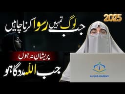 Pareshani Mein Allah Ki Madad | Motivational Islamic Bayan | Dr Farhat Hashmi 2025