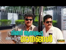 നിങ്ങൾ അവശ്യപെട്ട ചലച്ചിത്ര ഗാനങ്ങൾ | Evergreen Malayalam Film Songs | Malayalam Evergreen Hits