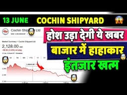 🚢🚨Profit booking रुक गई 🤯Cochin Shipyard Share Latest News today🤯cochin shipyard share latest news