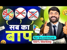 🤩 Paise Kamane Wala App ✅️ ! Online Paise Kaise Kamaye | New UPI Earning App 2025 | New Earning App
