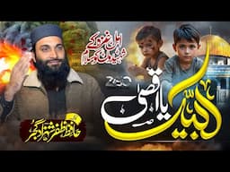 lالقدس ہم حا ضر ہیں l Hafiz Zafar shahzad Gujjarl   #supportpalestine #Newtrendingkalam