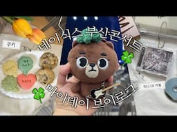 마이데이 브이로그🍀 데이식스가 콘서트 하는데 선물은 내가 줘💝부산 콘서트 당일치기 2025 FOREVER YOUNG in BUSAN EJ VLOG (티켓팅, 나눔 선물)